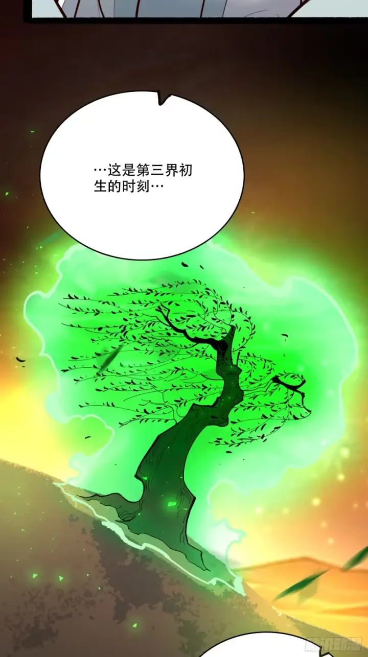 漫画《原来我是修仙大佬》599话第27张图