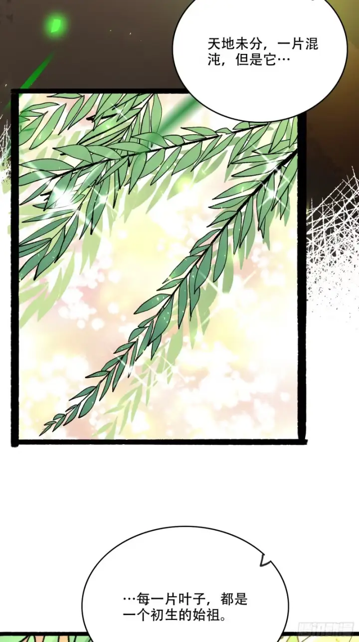 漫画《原来我是修仙大佬》599话第28张图