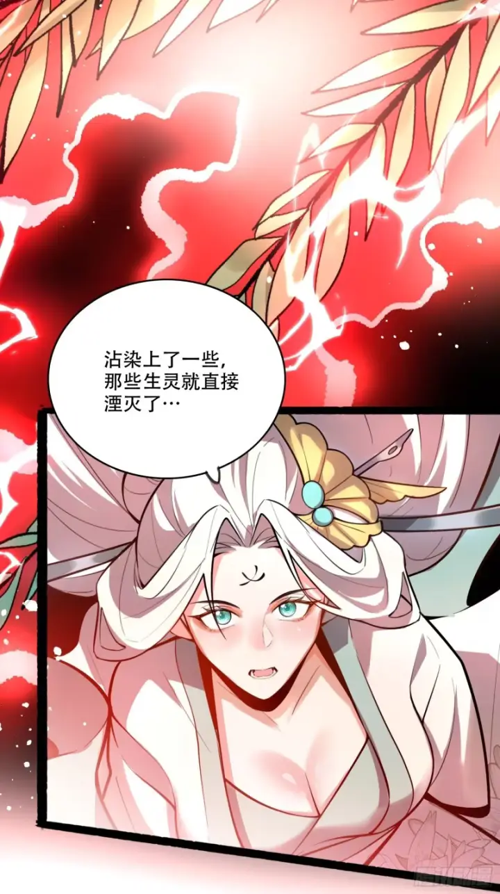 漫画《原来我是修仙大佬》599话第34张图