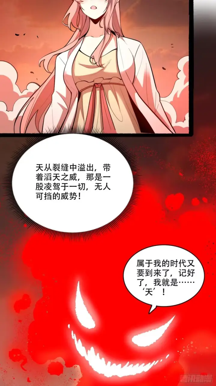 漫画《原来我是修仙大佬》599话第36张图