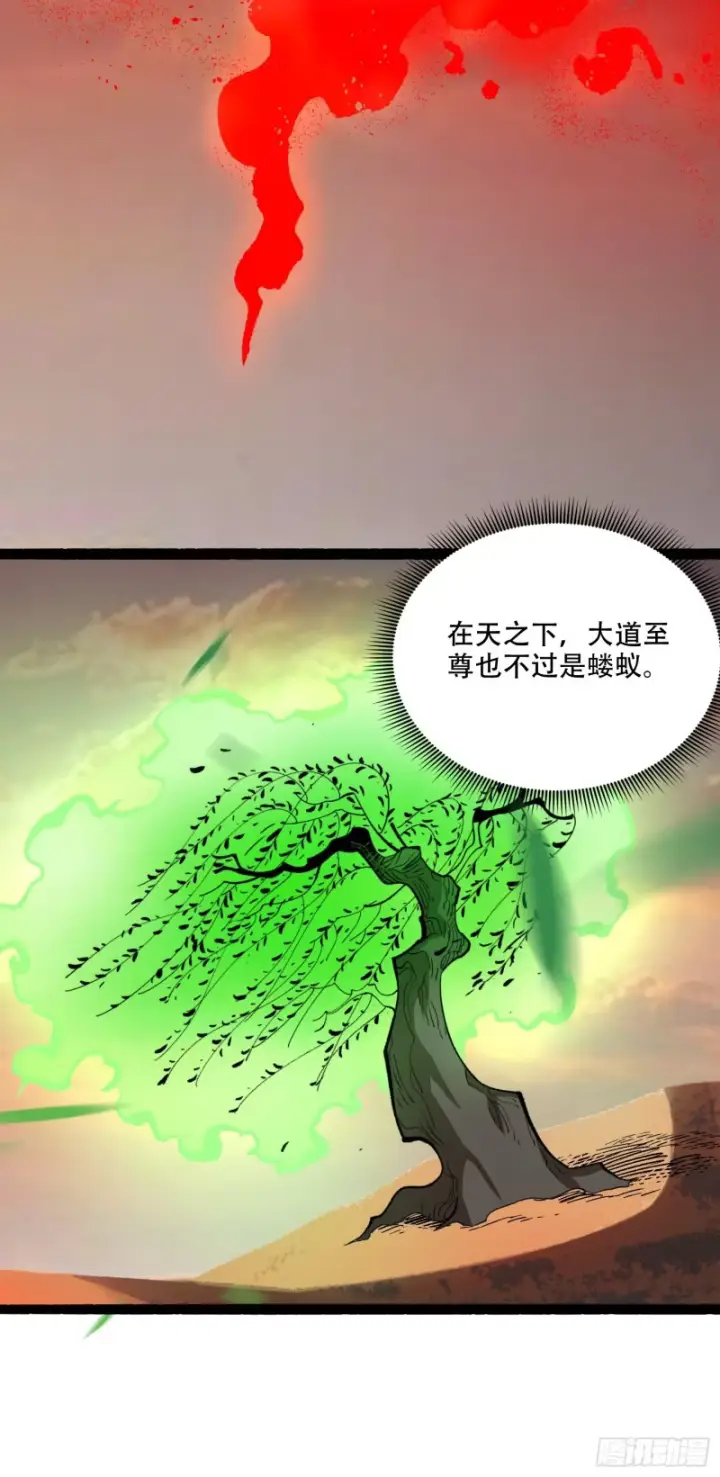 漫画《原来我是修仙大佬》599话第37张图