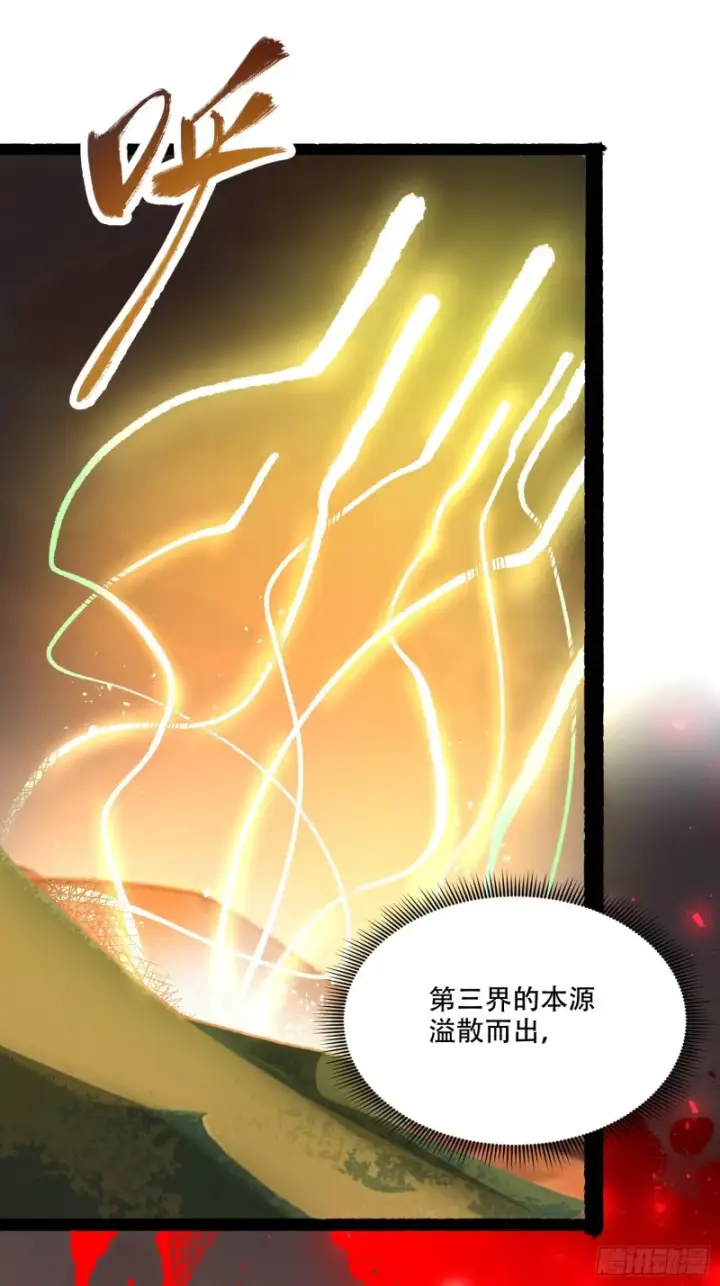 漫画《原来我是修仙大佬》599话第38张图
