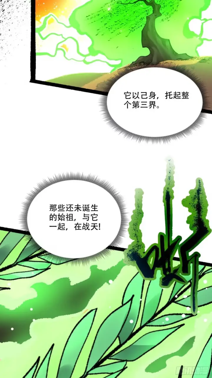 漫画《原来我是修仙大佬》599话第42张图