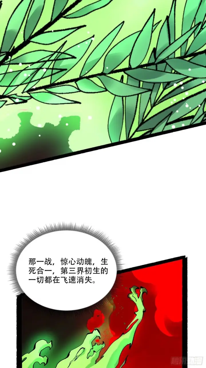 漫画《原来我是修仙大佬》599话第43张图