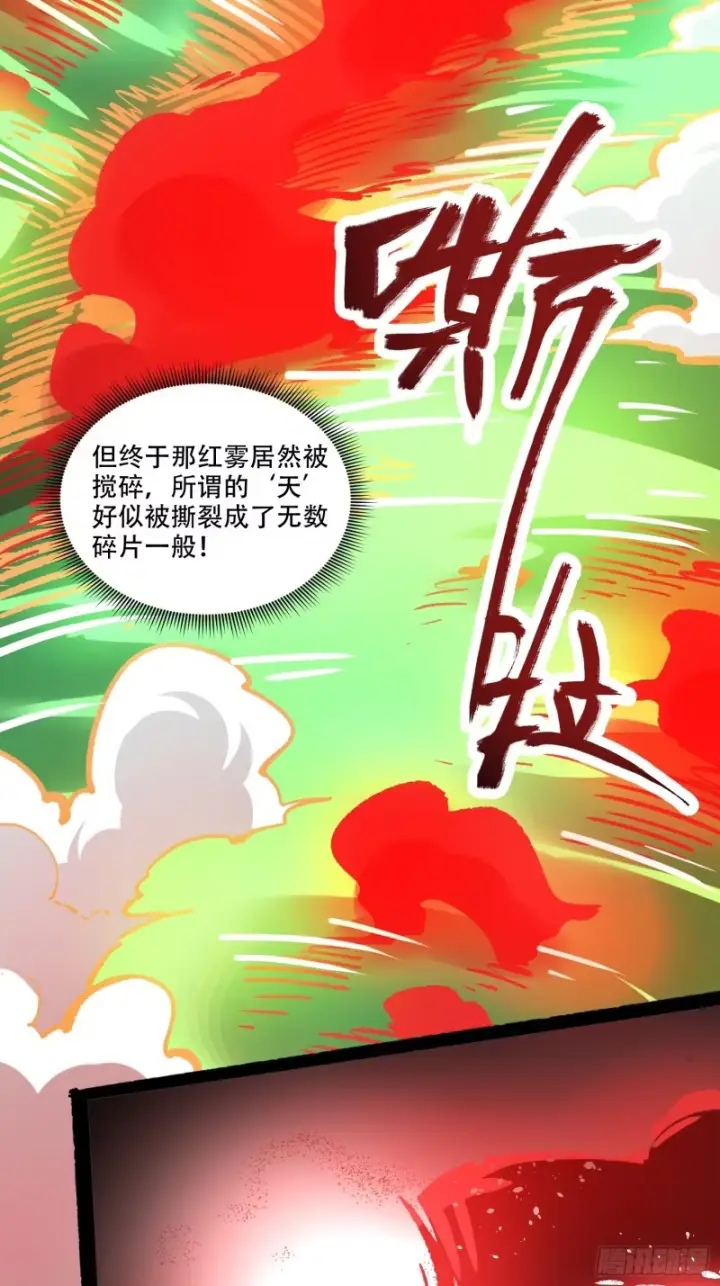 漫画《原来我是修仙大佬》599话第46张图