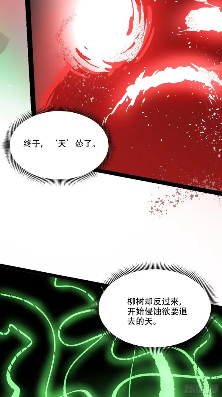 漫画《原来我是修仙大佬》599话第47张图