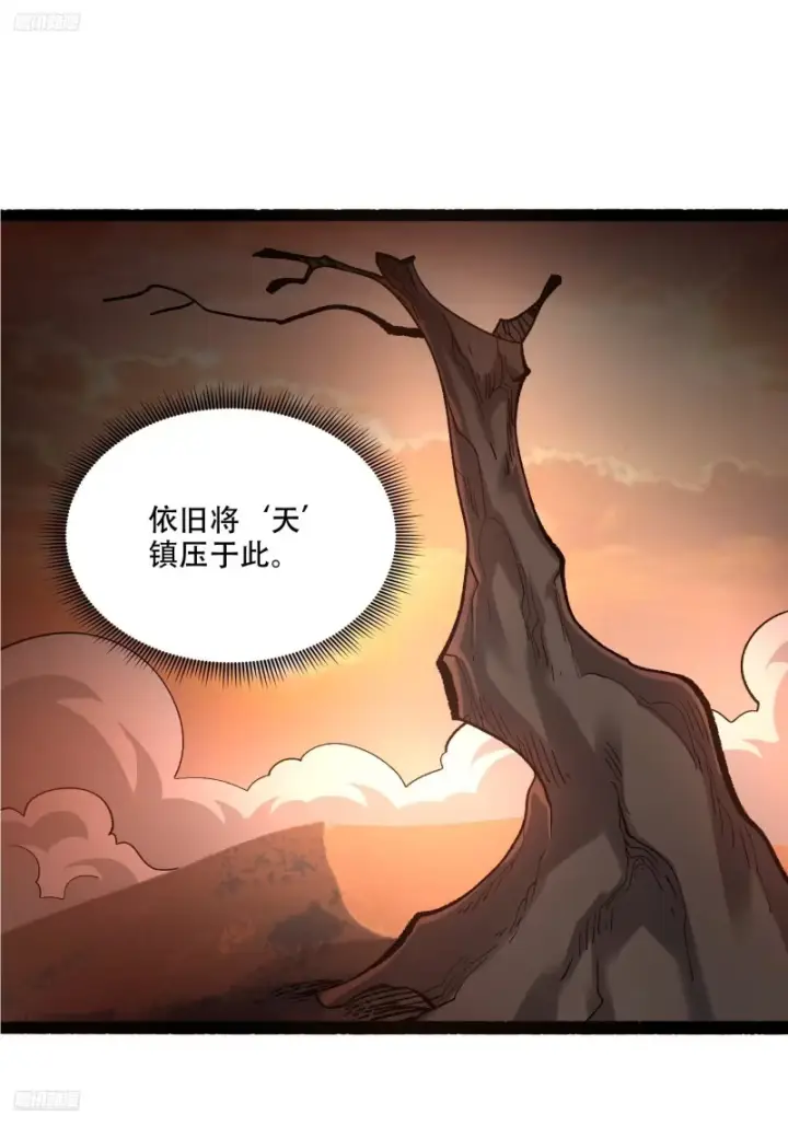 漫画《原来我是修仙大佬》599话第54张图