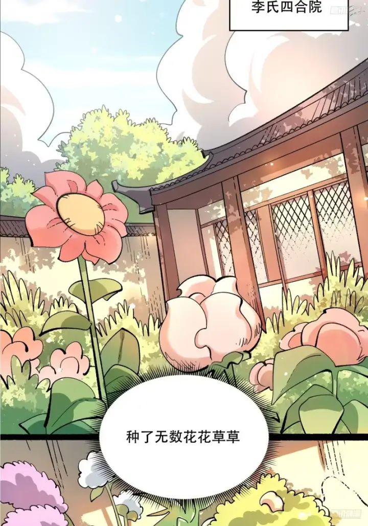 漫画《原来我是修仙大佬》600话第11张图