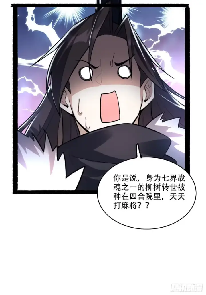 漫画《原来我是修仙大佬》600话第15张图