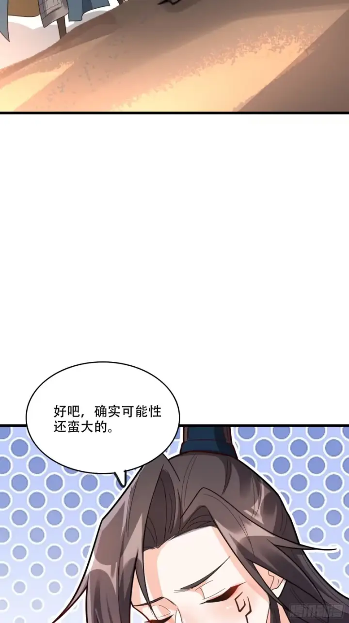 漫画《原来我是修仙大佬》600话第25张图