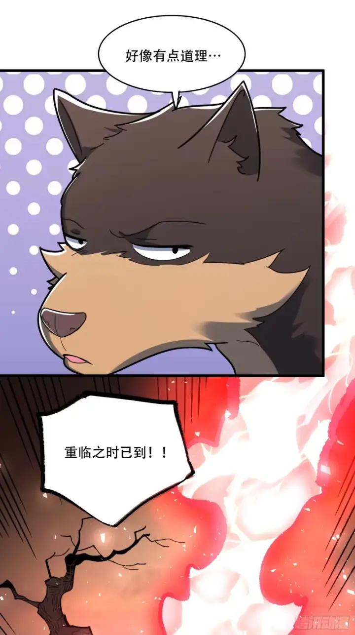 漫画《原来我是修仙大佬》600话第34张图