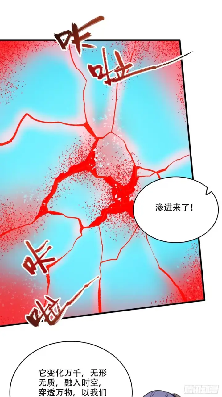 漫画《原来我是修仙大佬》600话第45张图