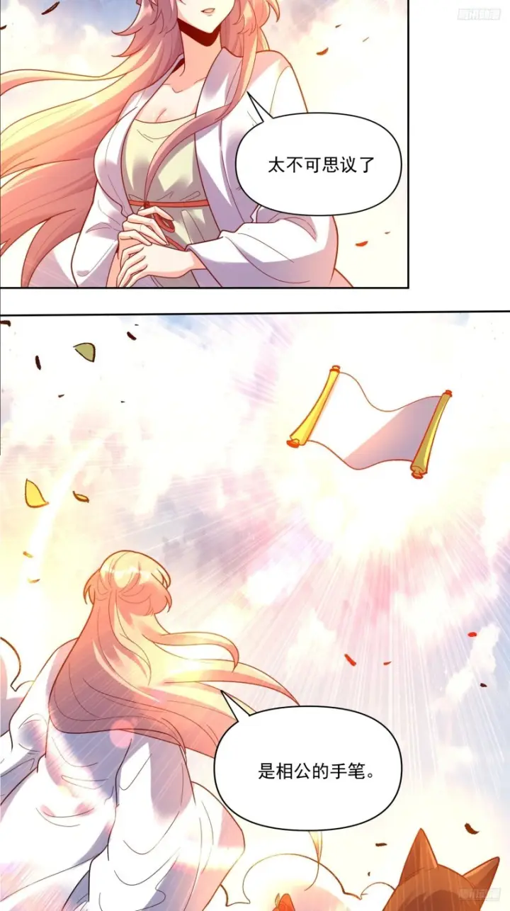 漫画《原来我是修仙大佬》602话第10张图