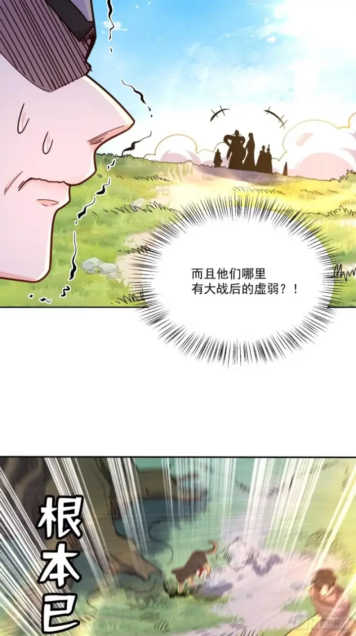 漫画《原来我是修仙大佬》602话第19张图