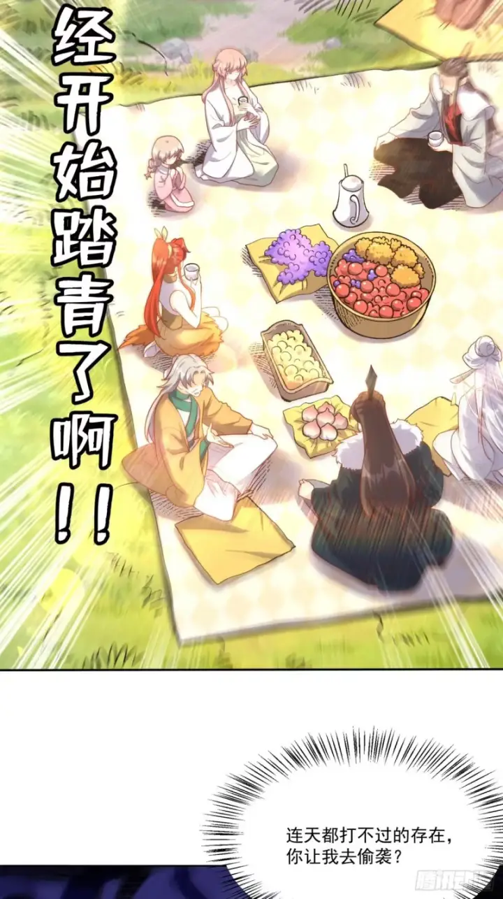 漫画《原来我是修仙大佬》602话第20张图