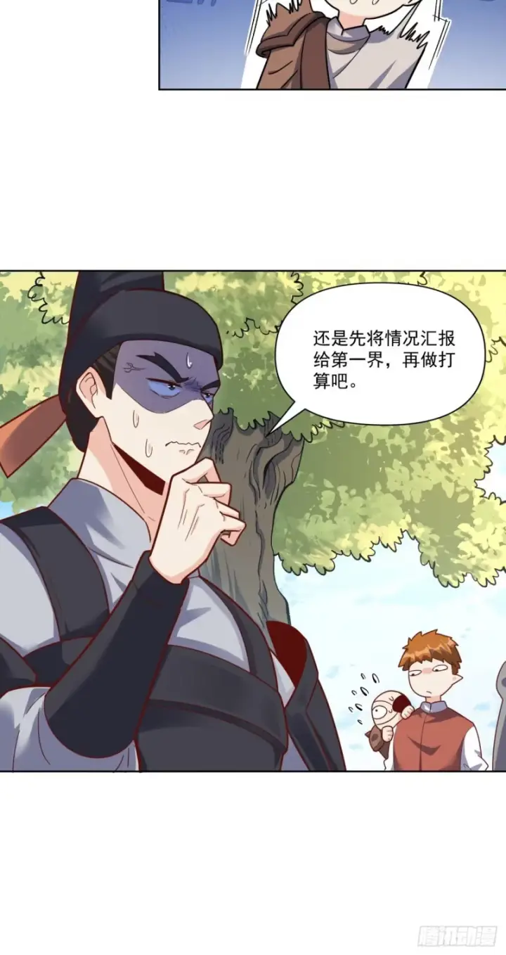 漫画《原来我是修仙大佬》602话第22张图