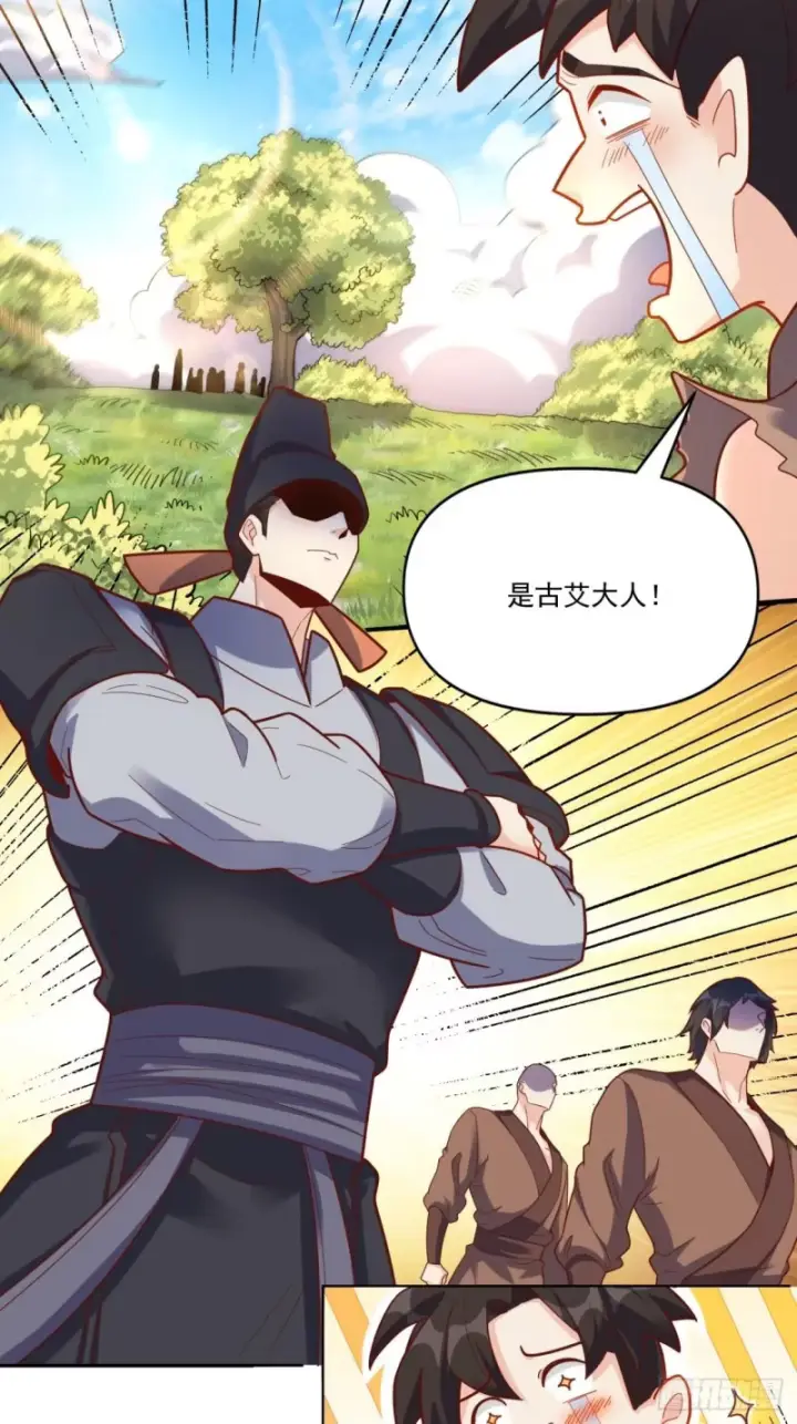 漫画《原来我是修仙大佬》602话第24张图