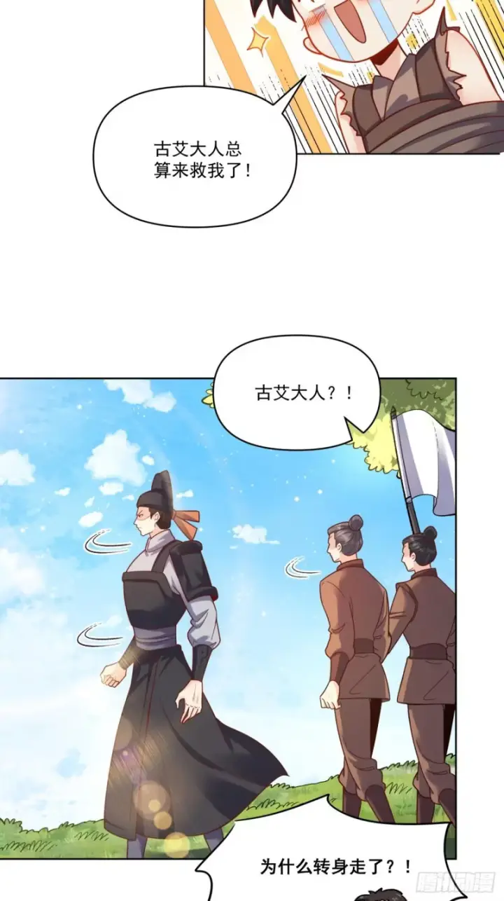 漫画《原来我是修仙大佬》602话第25张图