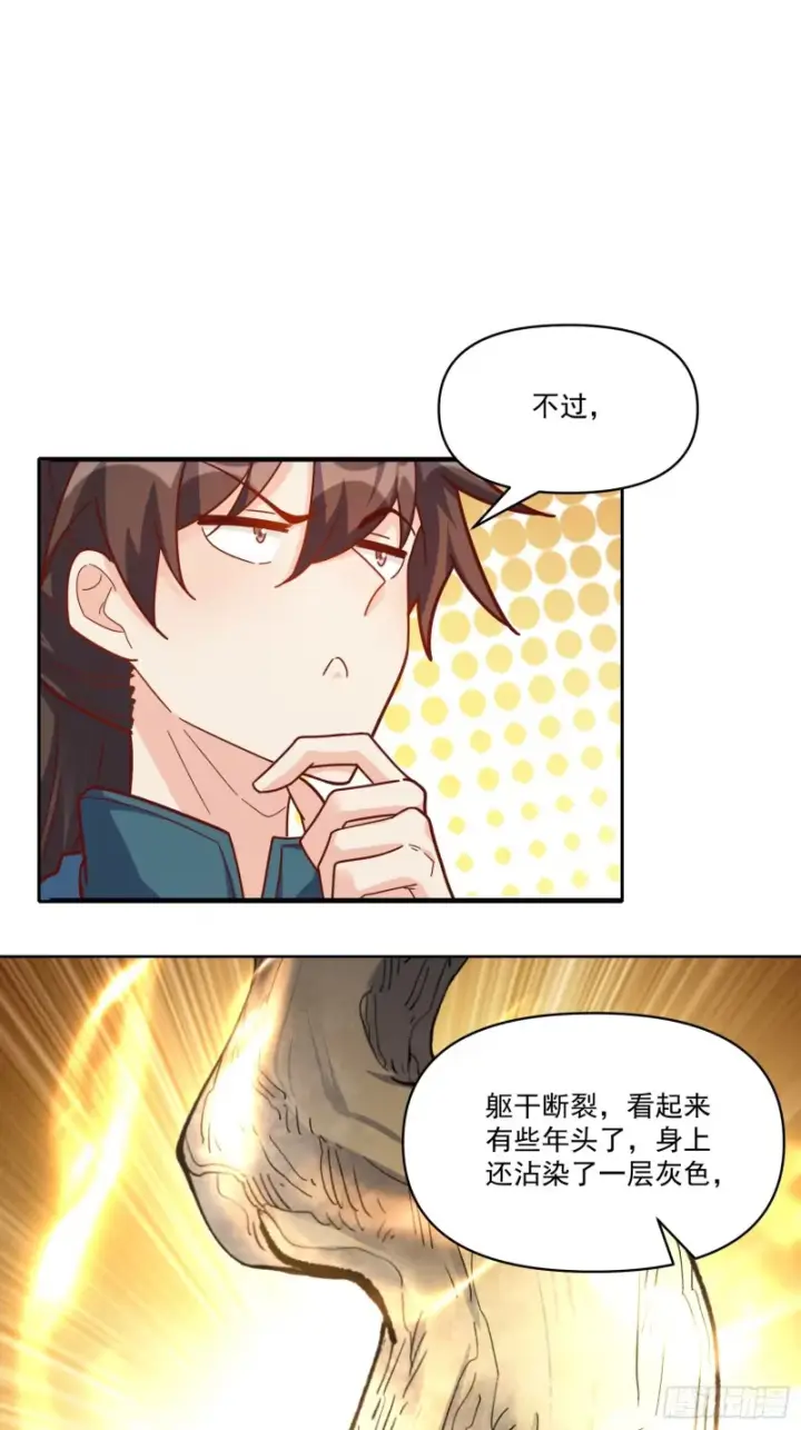 漫画《原来我是修仙大佬》602话第34张图