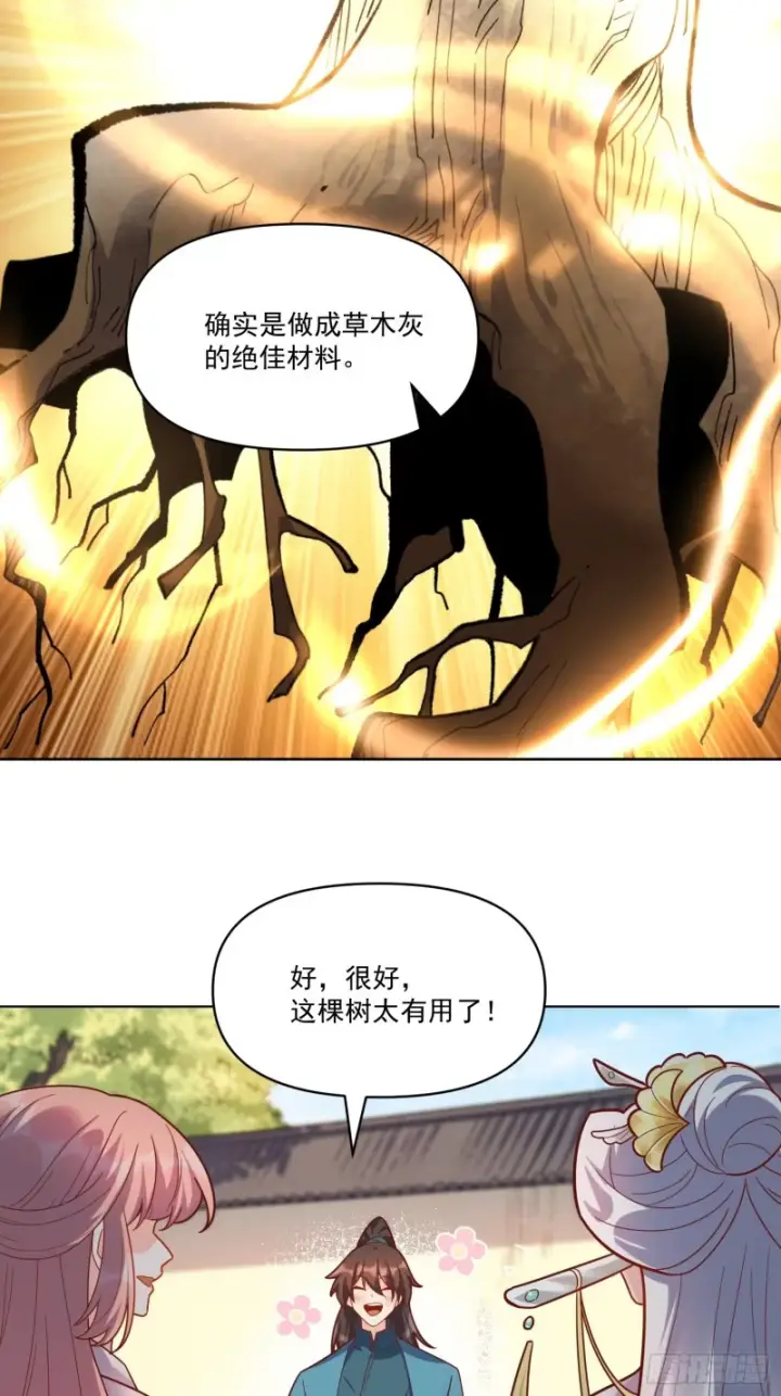 漫画《原来我是修仙大佬》602话第35张图