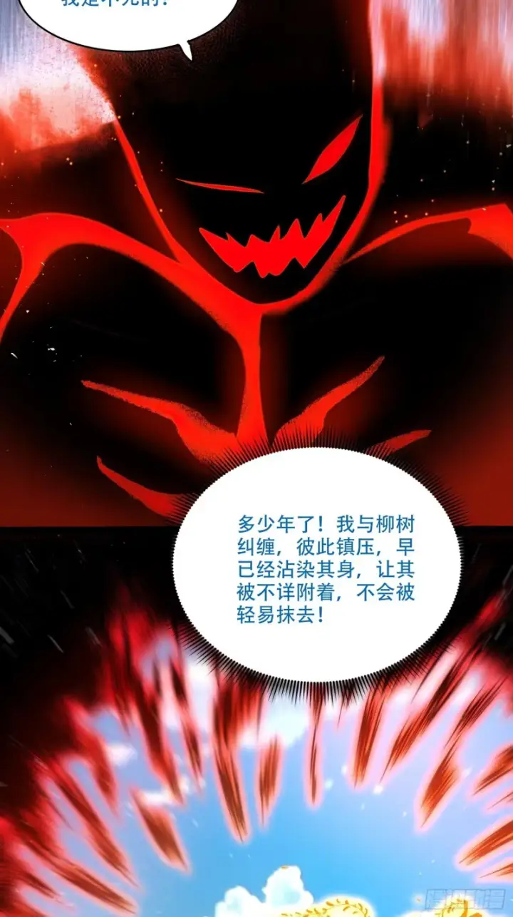 漫画《原来我是修仙大佬》602话第42张图