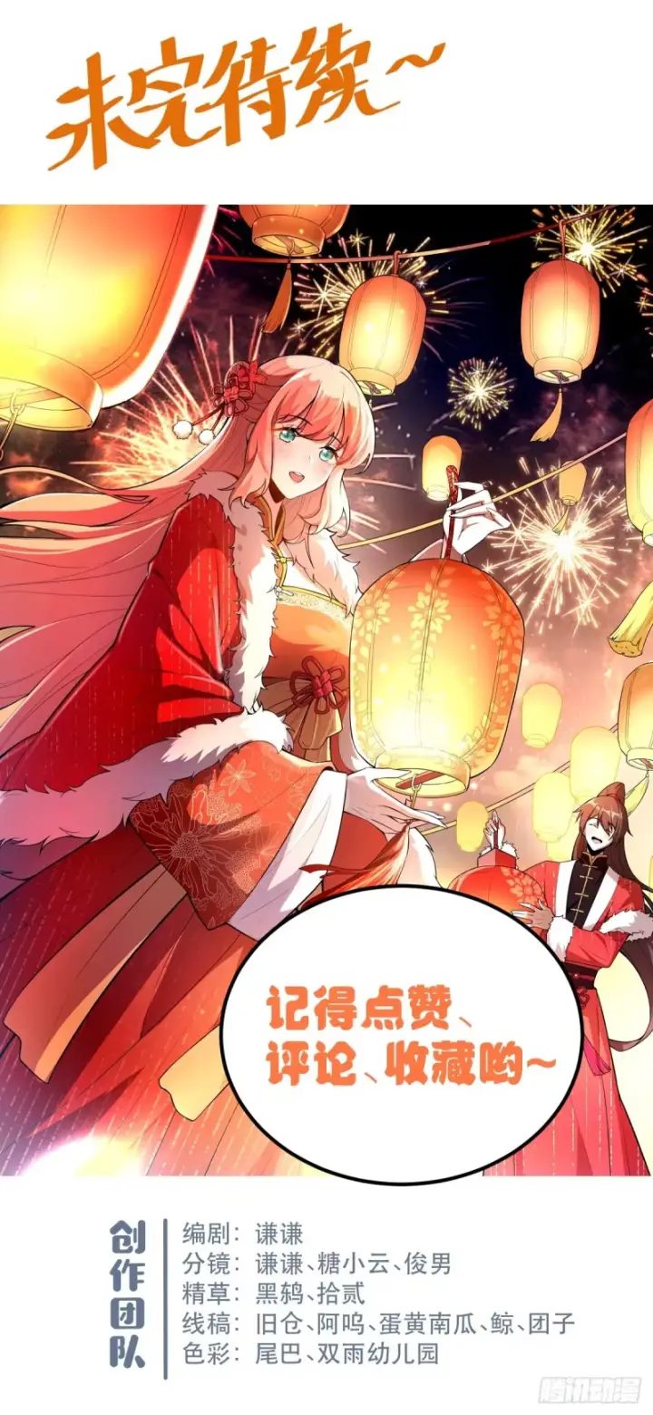 漫画《原来我是修仙大佬》602话第49张图
