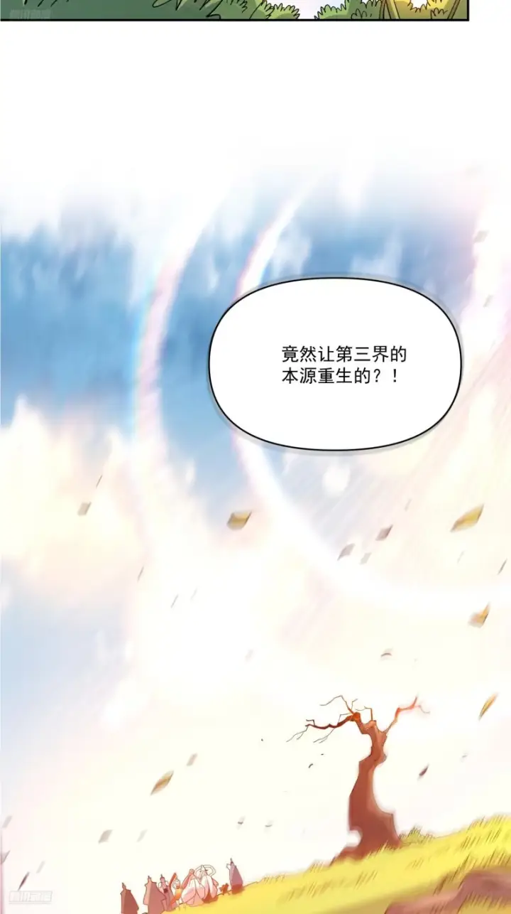漫画《原来我是修仙大佬》602话第8张图