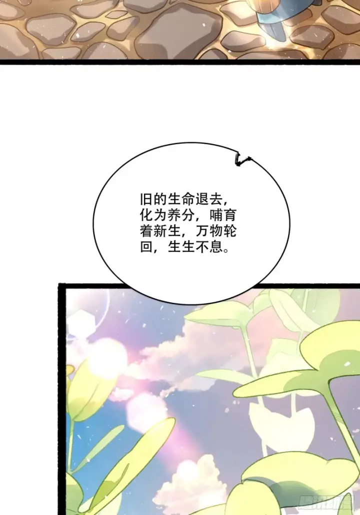 漫画《原来我是修仙大佬》603话第15张图