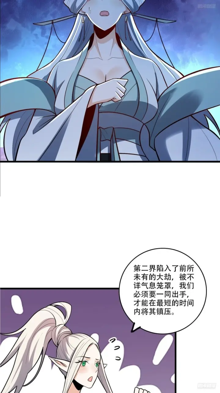 漫画《原来我是修仙大佬》604话第10张图