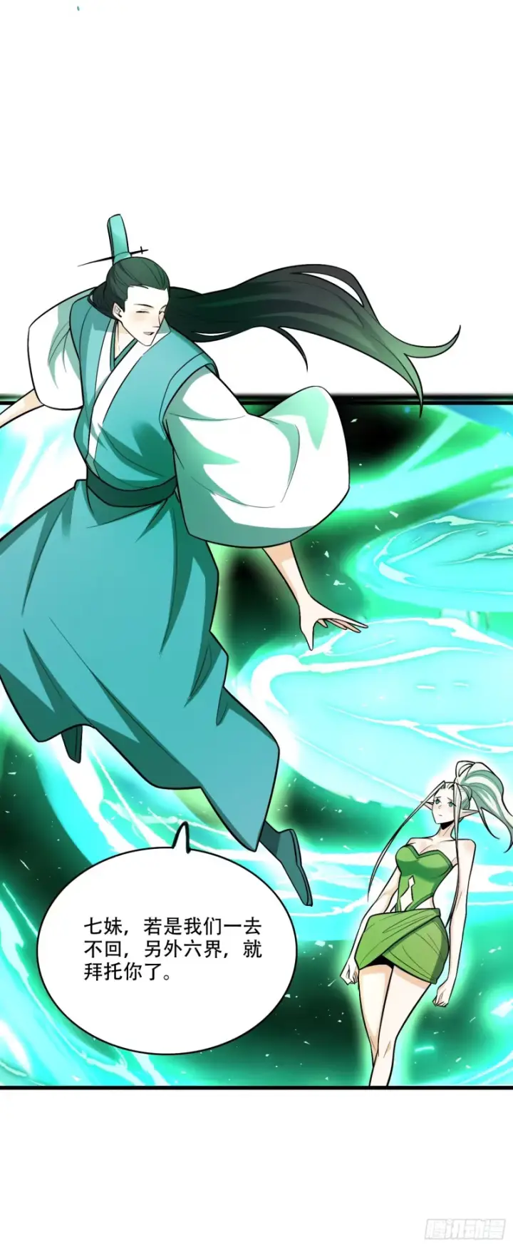 漫画《原来我是修仙大佬》604话第13张图