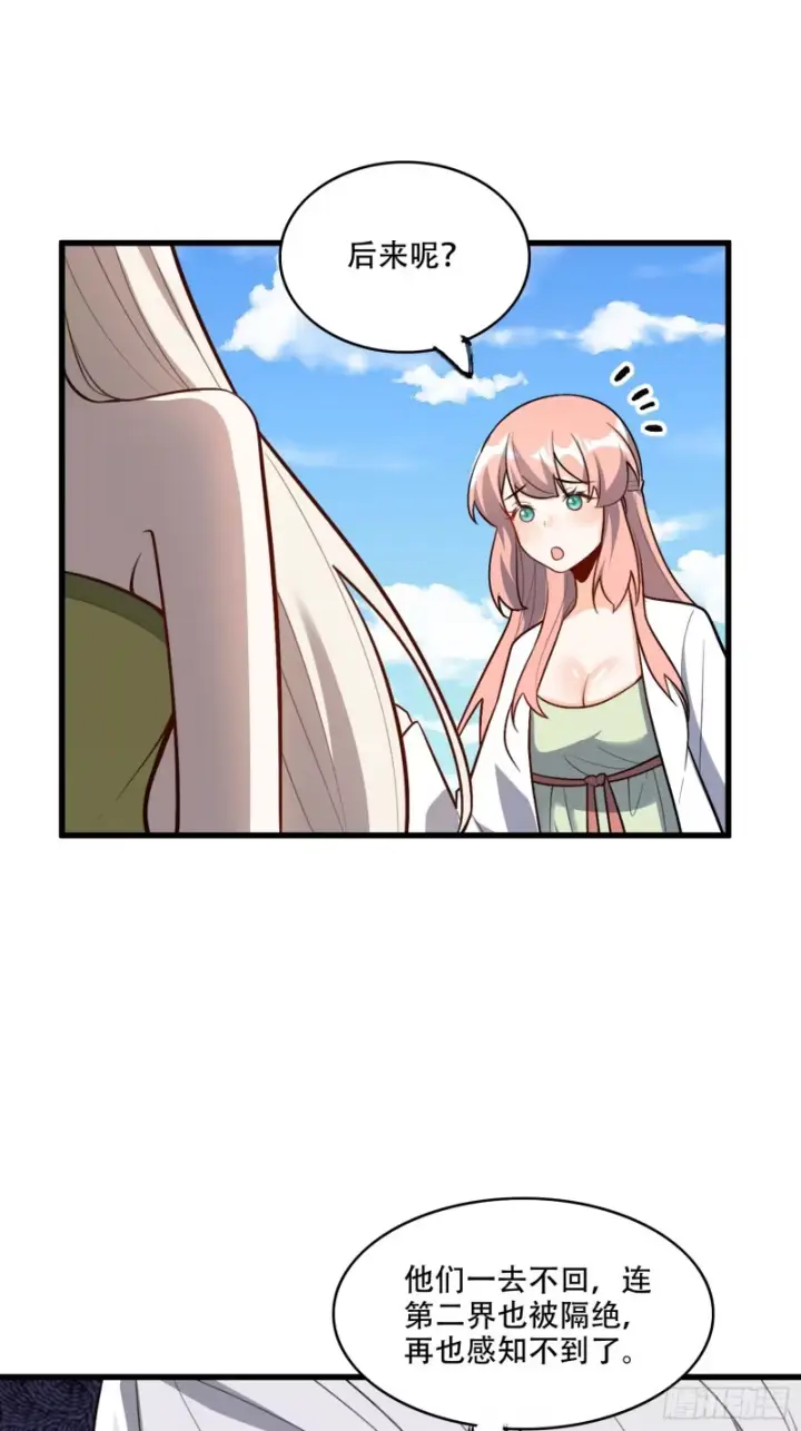 漫画《原来我是修仙大佬》604话第14张图