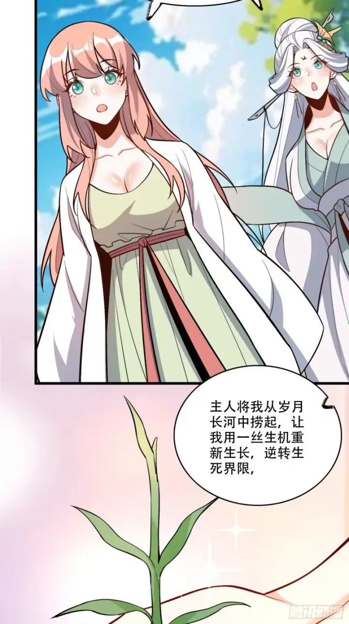 漫画《原来我是修仙大佬》604话第16张图