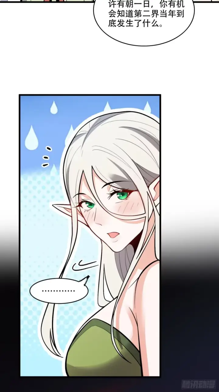 漫画《原来我是修仙大佬》604话第18张图