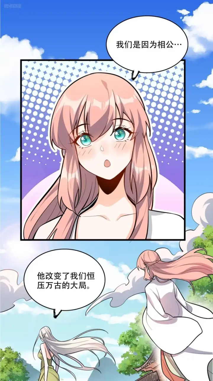 漫画《原来我是修仙大佬》604话第2张图