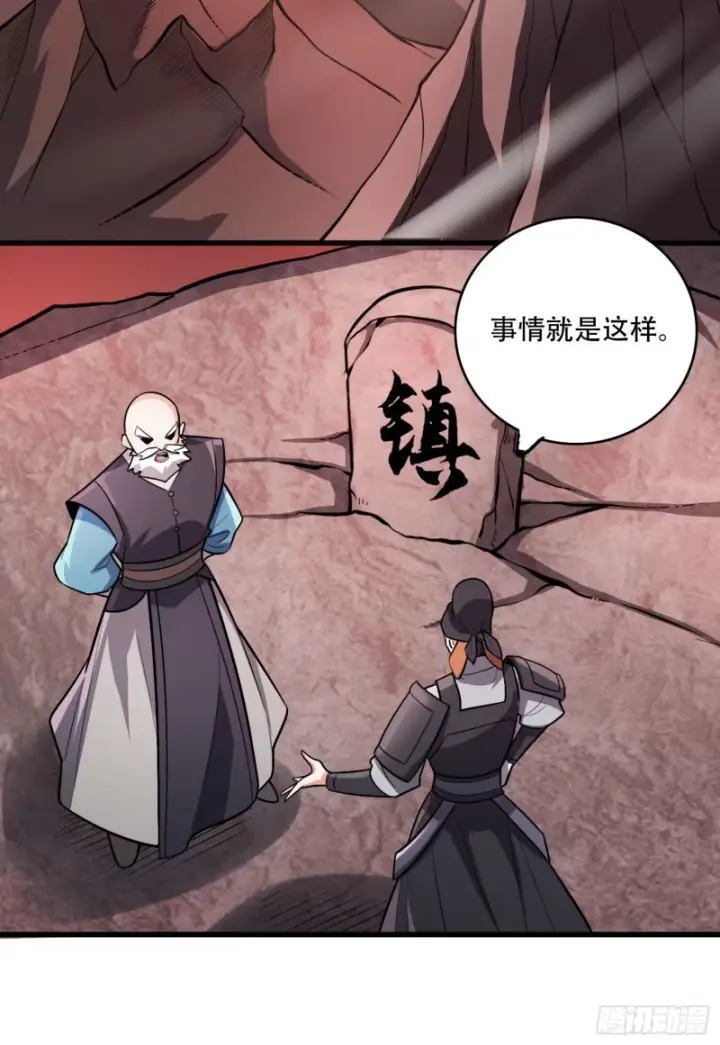 漫画《原来我是修仙大佬》604话第20张图
