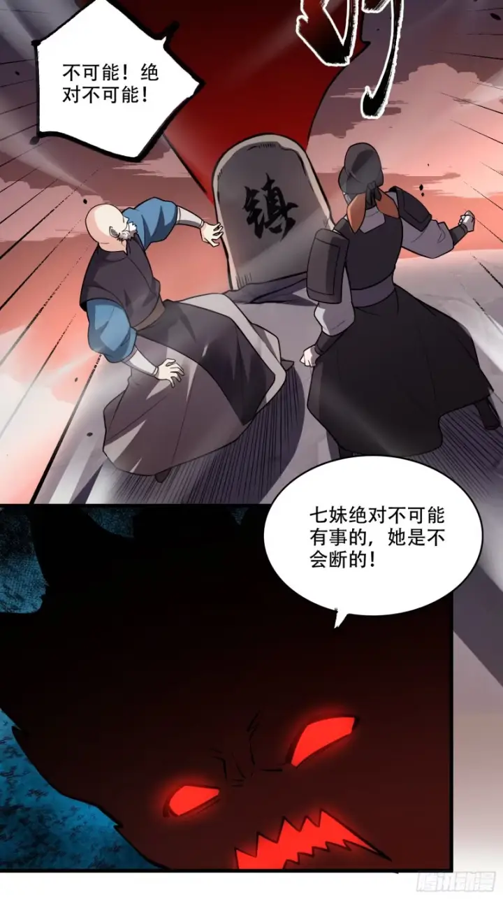 漫画《原来我是修仙大佬》604话第22张图