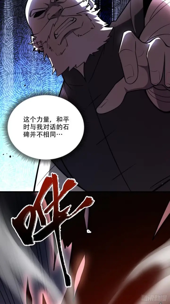 漫画《原来我是修仙大佬》604话第25张图