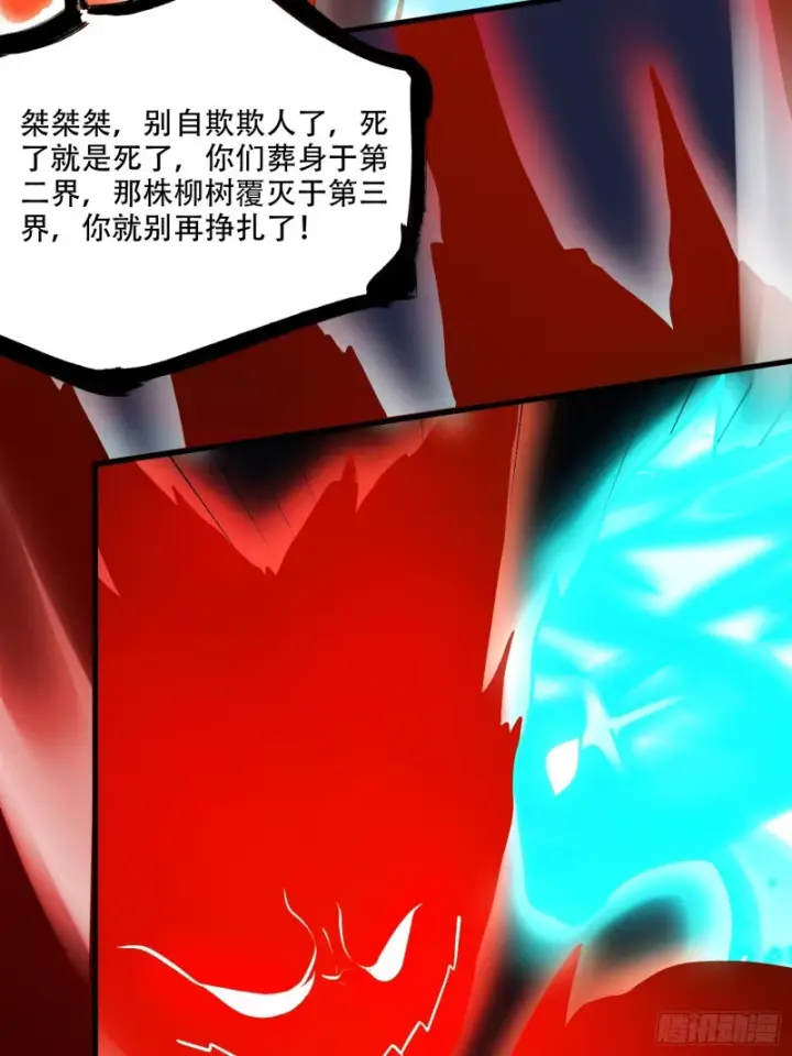 漫画《原来我是修仙大佬》604话第28张图