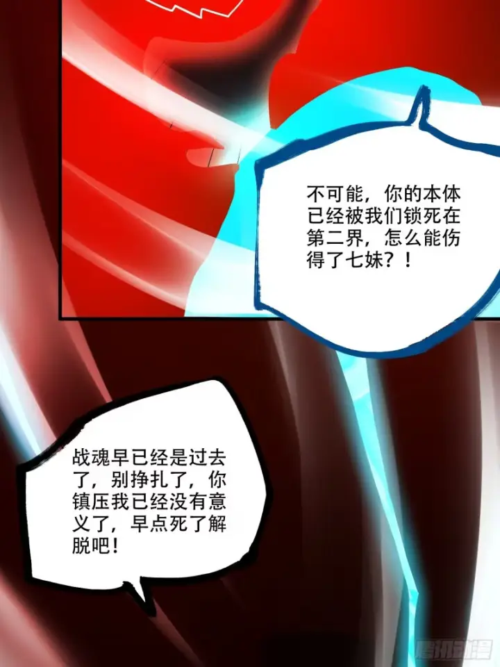漫画《原来我是修仙大佬》604话第29张图