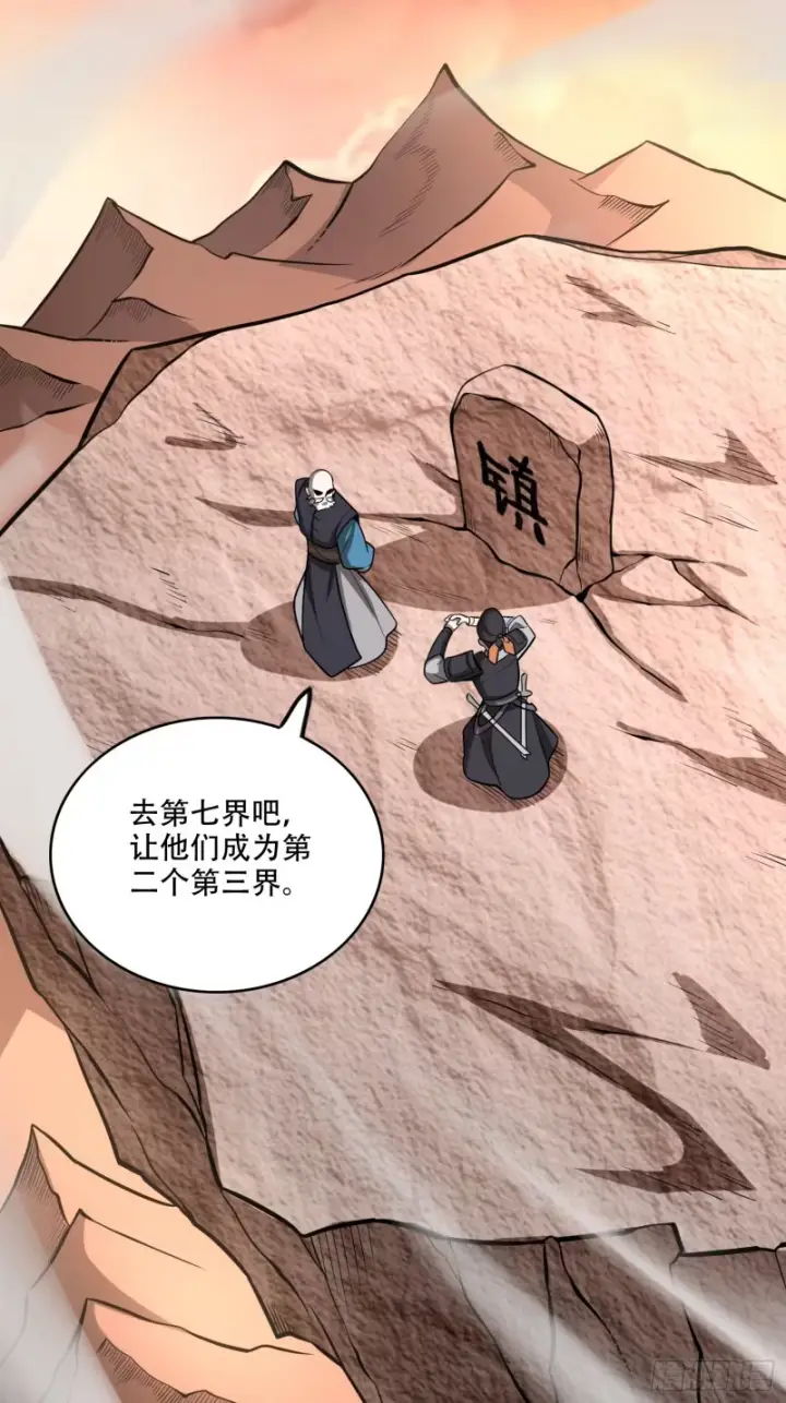 漫画《原来我是修仙大佬》604话第38张图