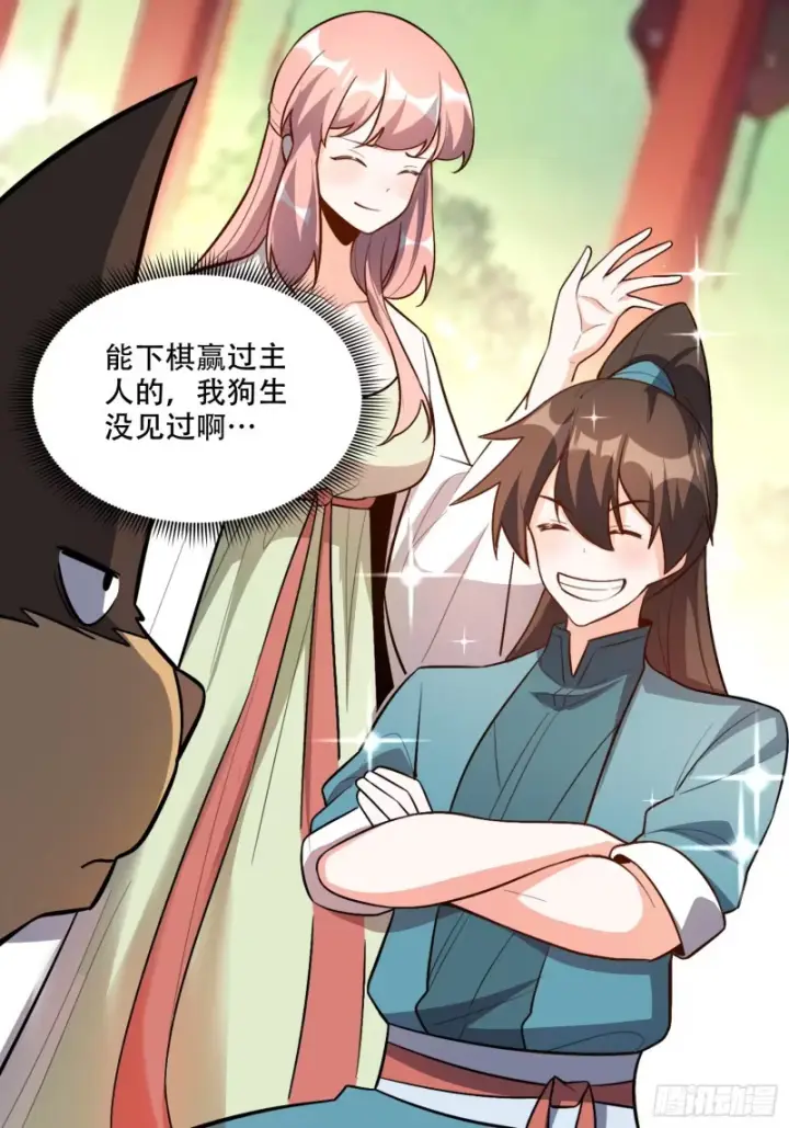 漫画《原来我是修仙大佬》604话第41张图