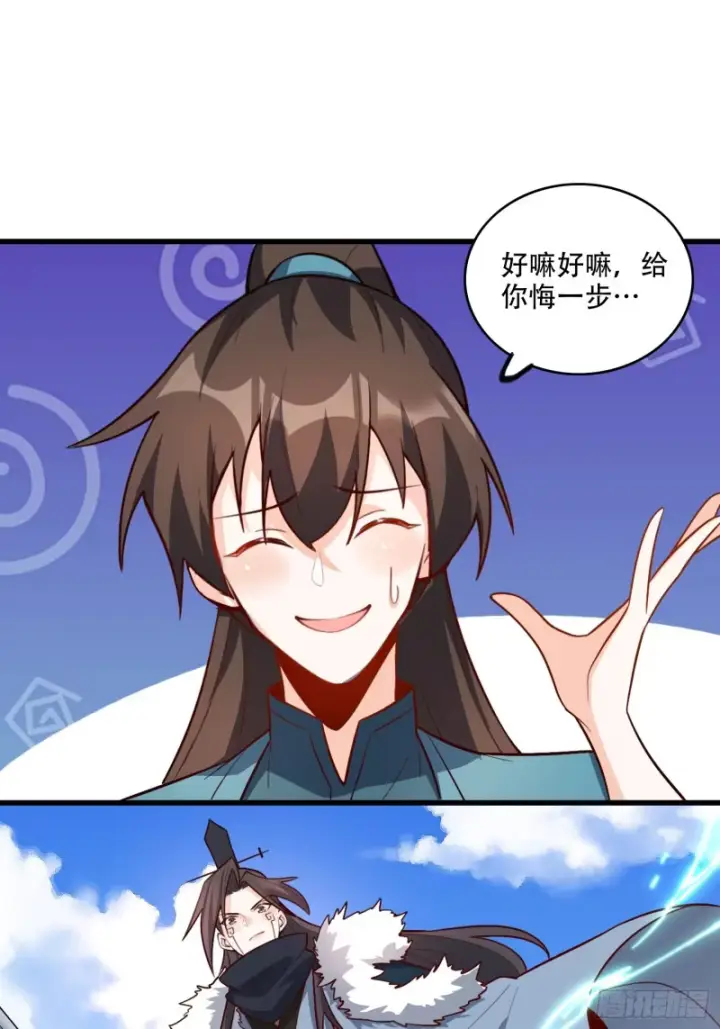 漫画《原来我是修仙大佬》604话第45张图