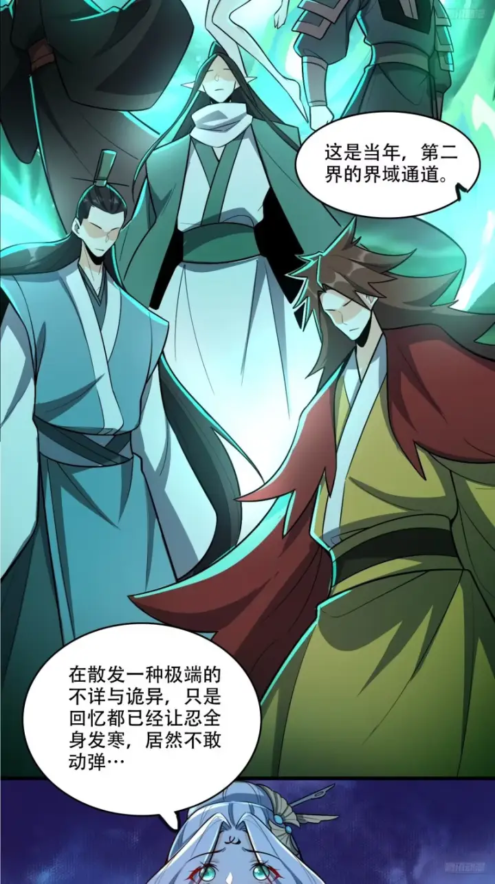 漫画《原来我是修仙大佬》604话第9张图