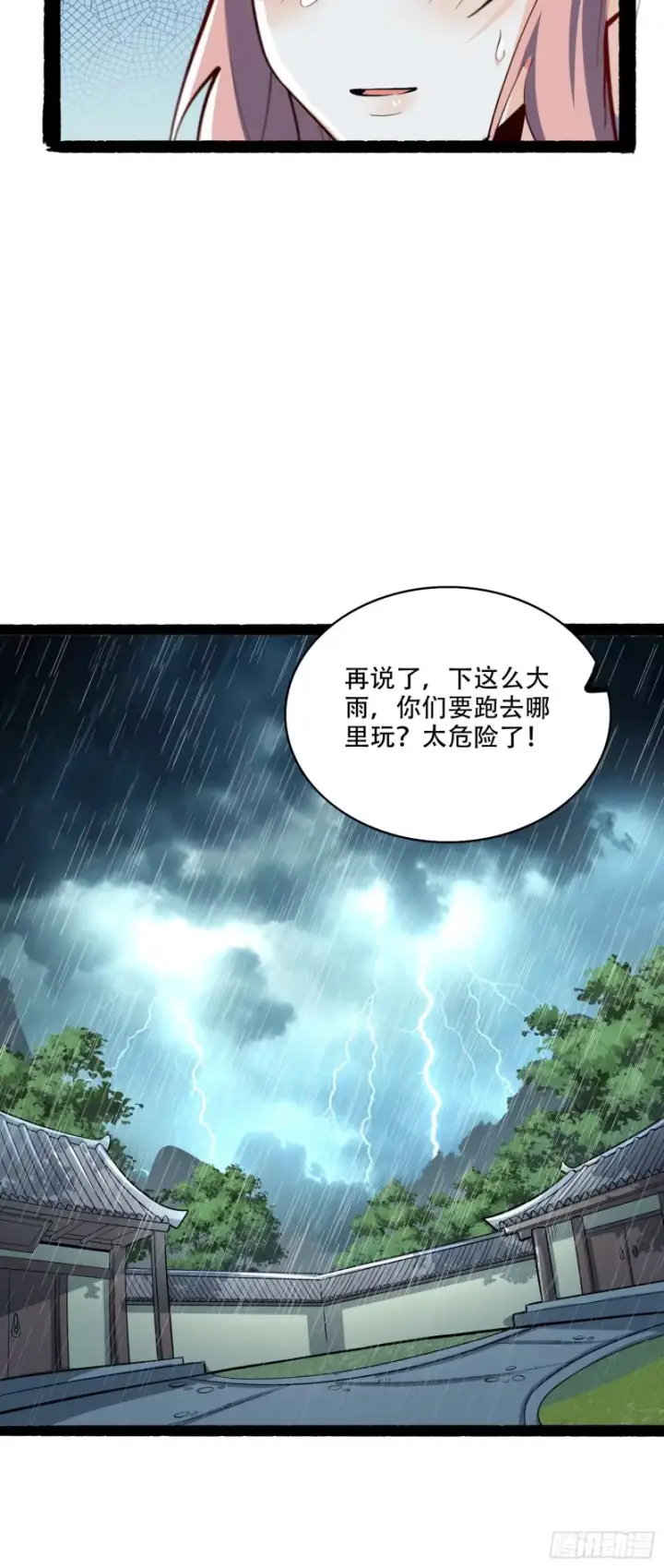 漫画《原来我是修仙大佬》605话第14张图