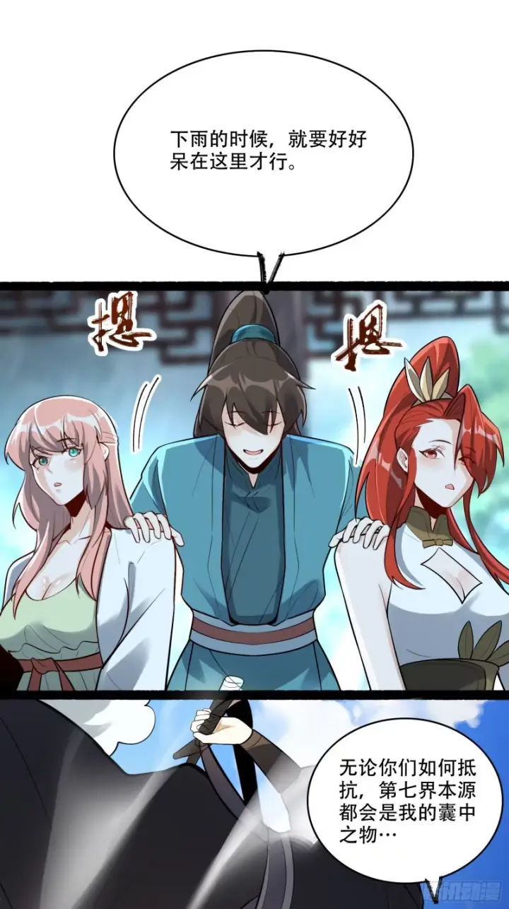 漫画《原来我是修仙大佬》605话第15张图