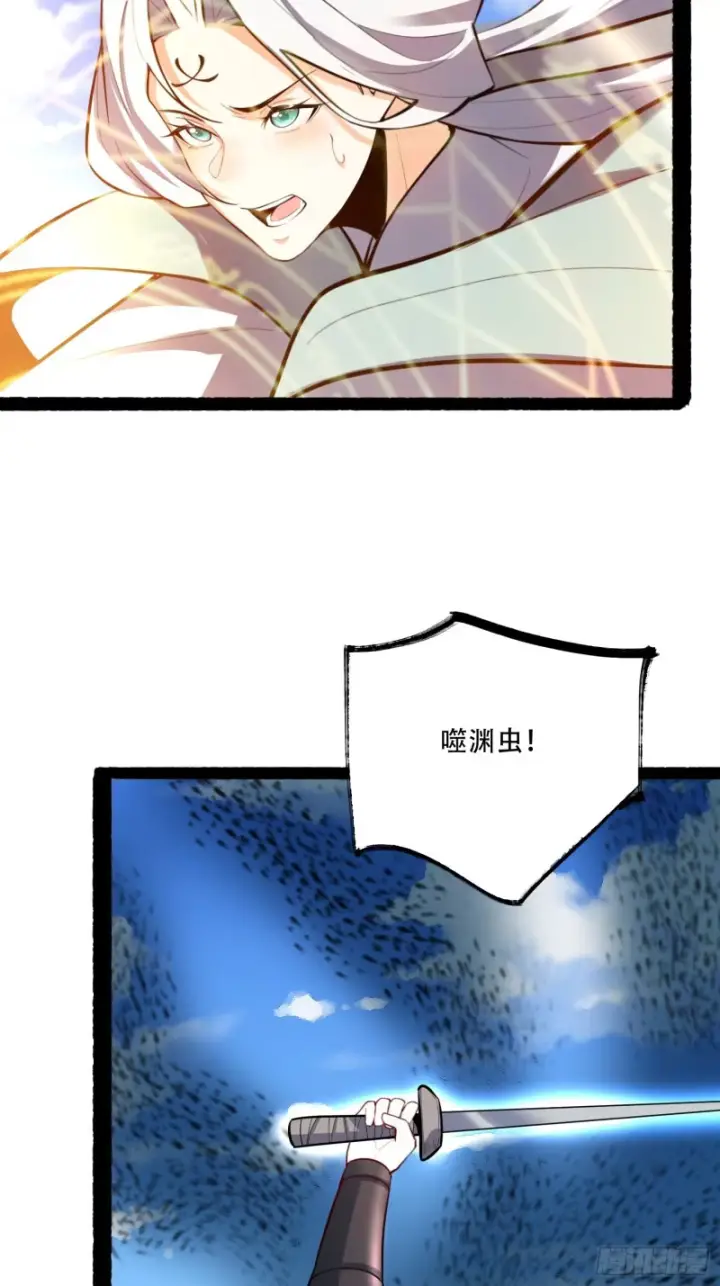 漫画《原来我是修仙大佬》605话第17张图