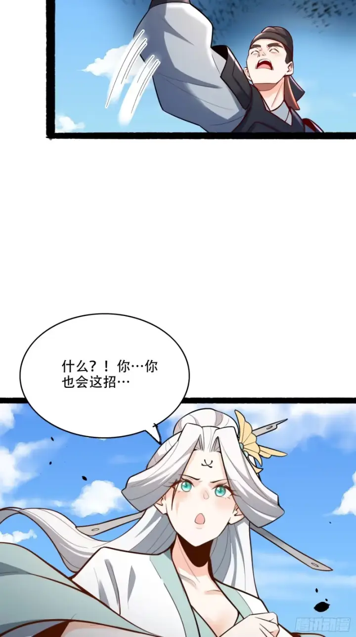 漫画《原来我是修仙大佬》605话第18张图