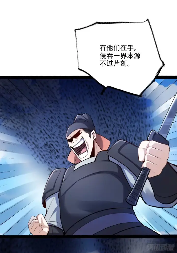 漫画《原来我是修仙大佬》605话第21张图
