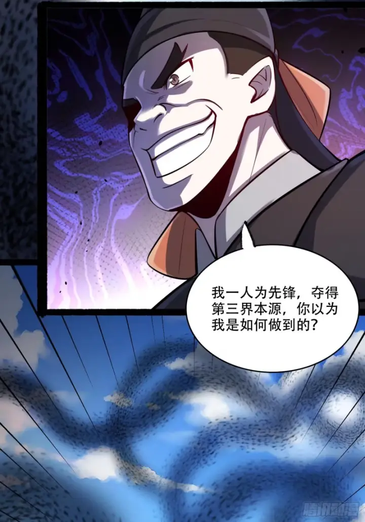 漫画《原来我是修仙大佬》605话第23张图