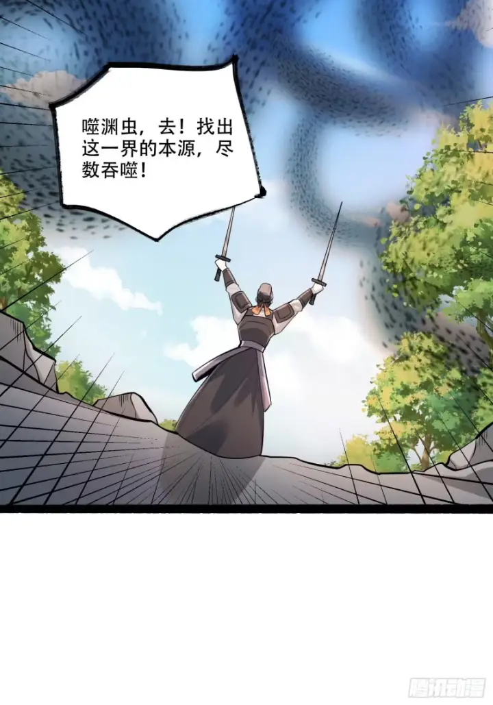 漫画《原来我是修仙大佬》605话第24张图